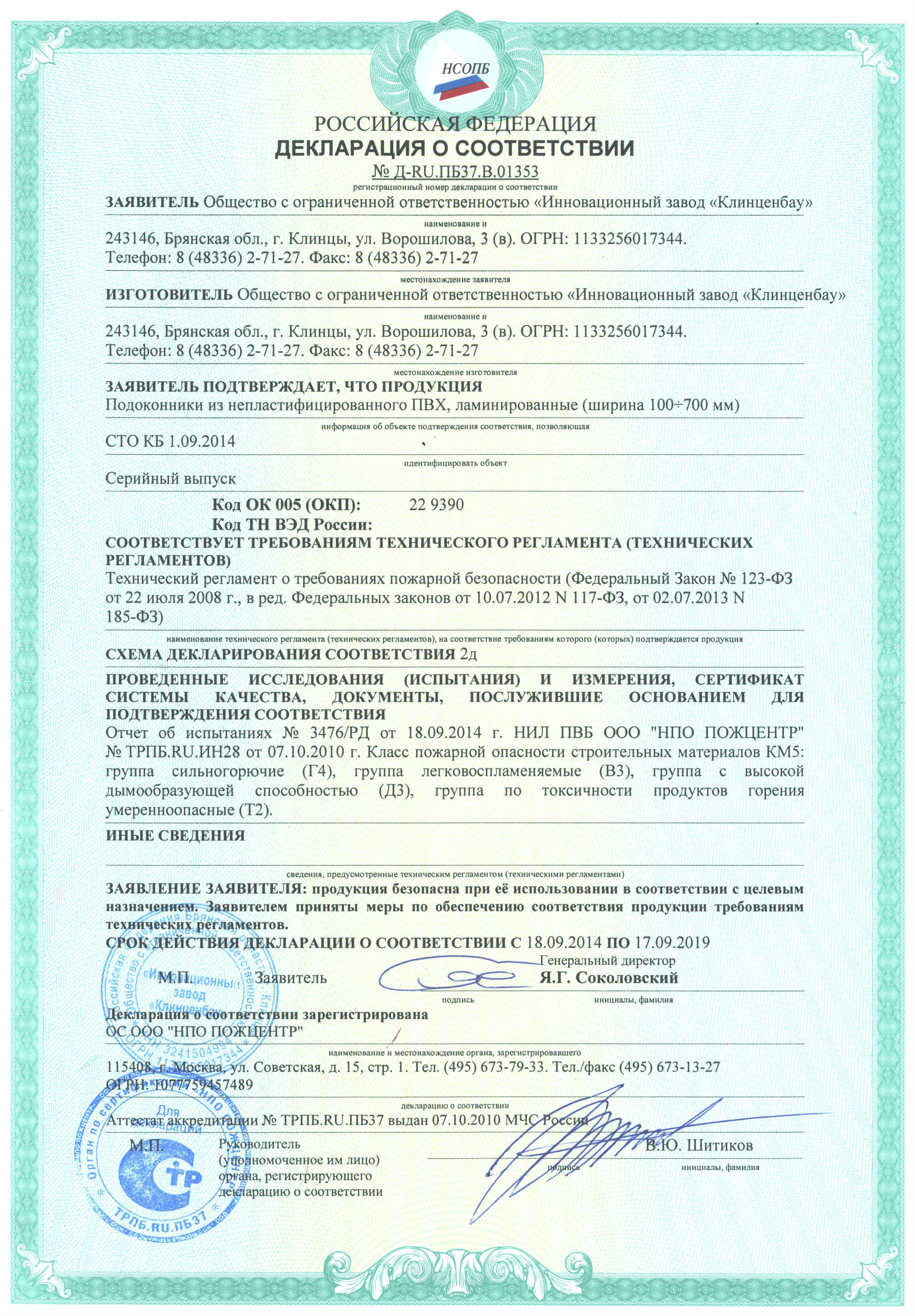 Декларация о соответствии