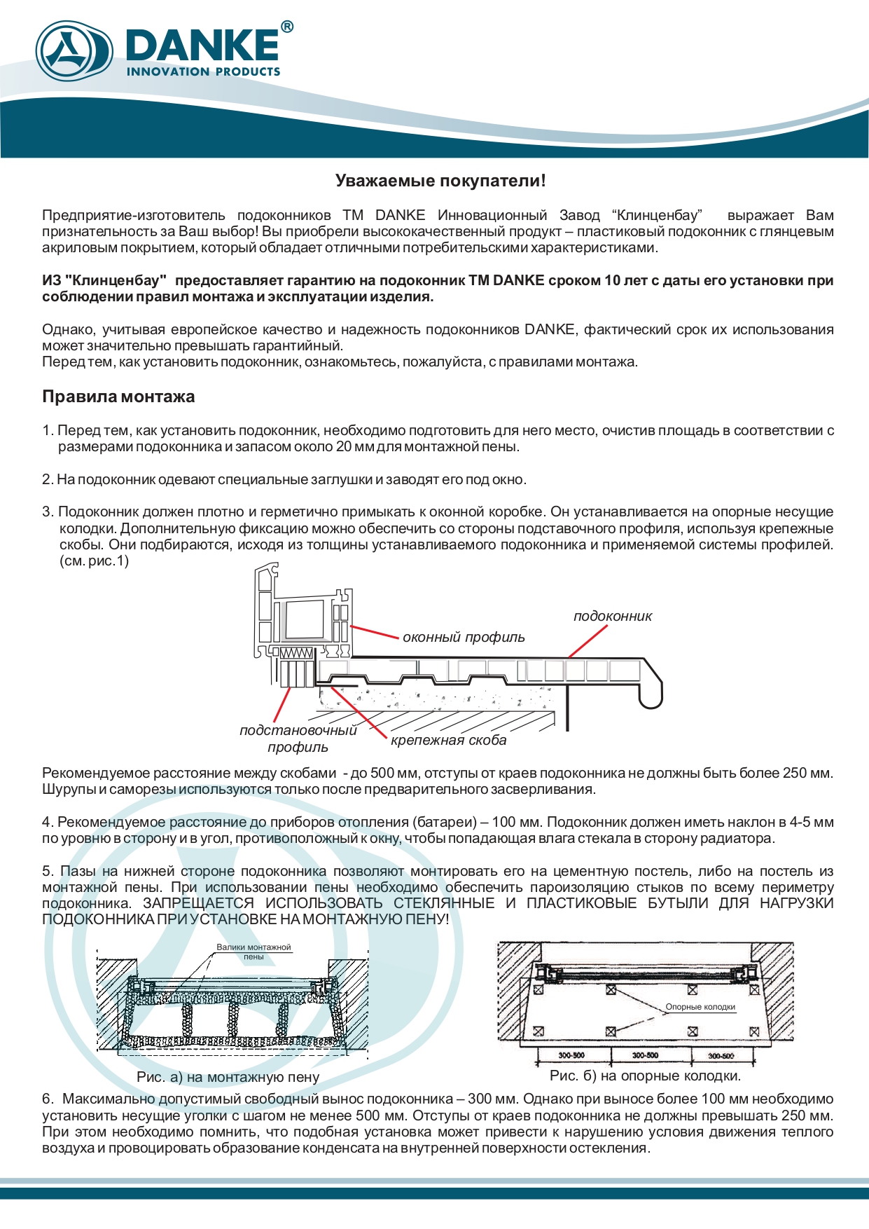 Инструкция и гарантийные условия